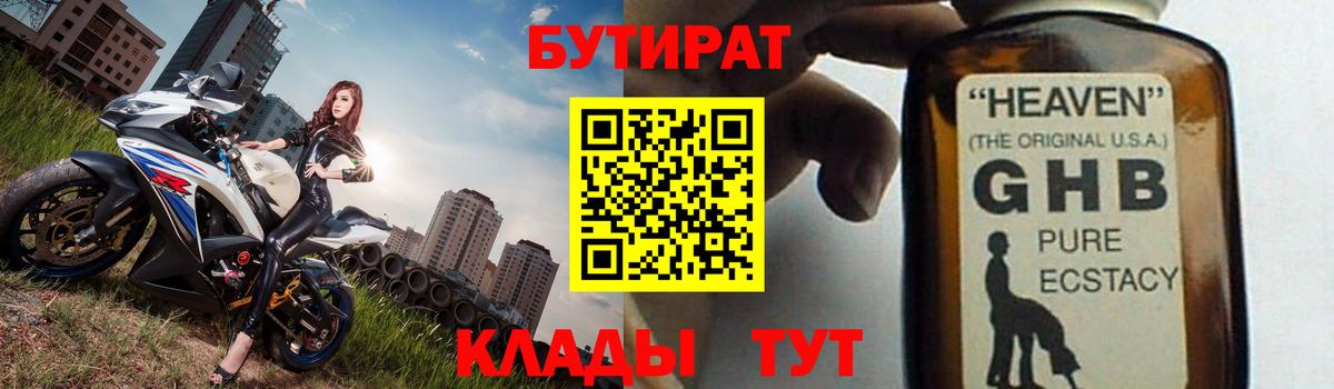 БУТИРАТ BDO 33%  БУТИРАТ  Карачаевск  Вход с VPN 