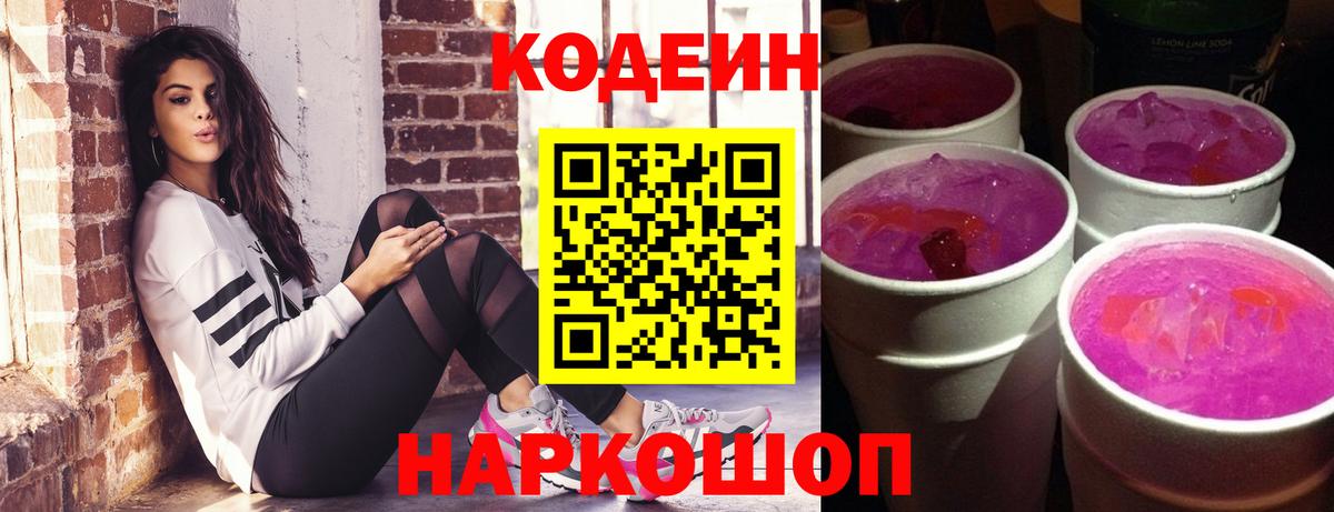 Карачаевск  как найти закладки  Вход с VPN  Кодеиновый сироп Lean Purple Drank 