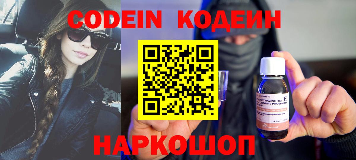 Codein Purple Drank Карачаевск