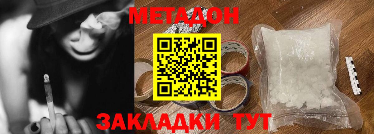 Карачаевск  МЕТАДОН methadone  МЕТАДОН белоснежный  Вход с VPN 